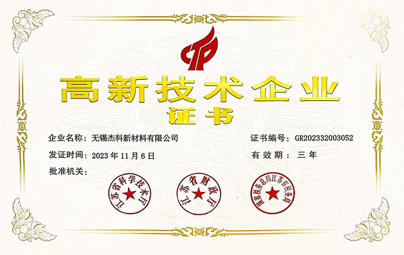 江蘇省民營科技企業(yè)