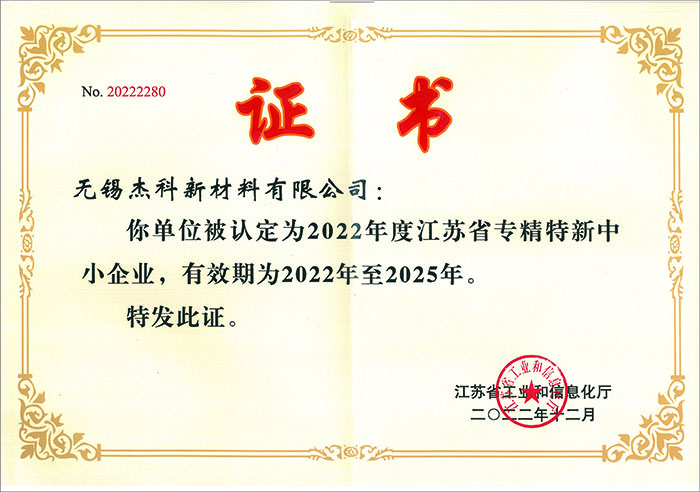 江蘇省民營科技企業(yè)