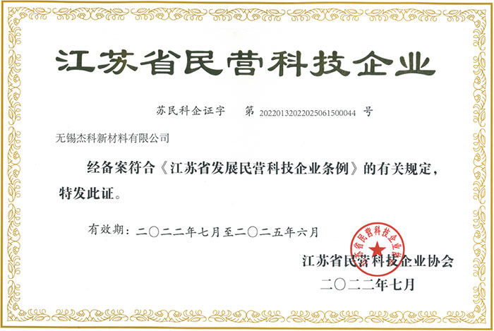 江蘇省民營科技企業(yè)